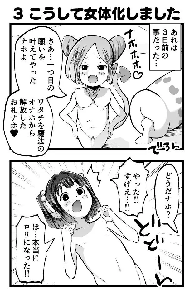 転校生はTSロリおじさん - page5