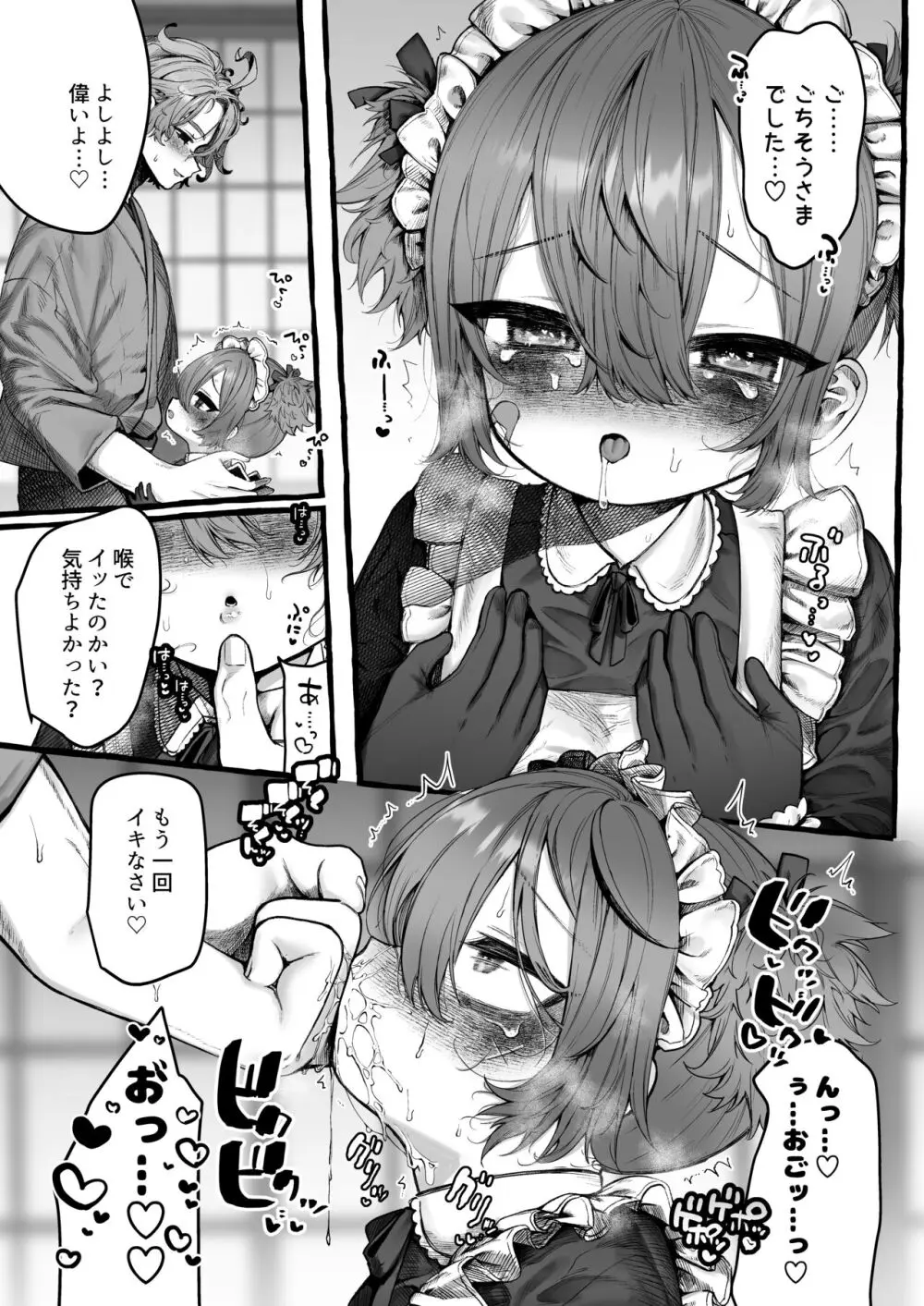 メイドコスプレ交尾で孕ませたい - page14