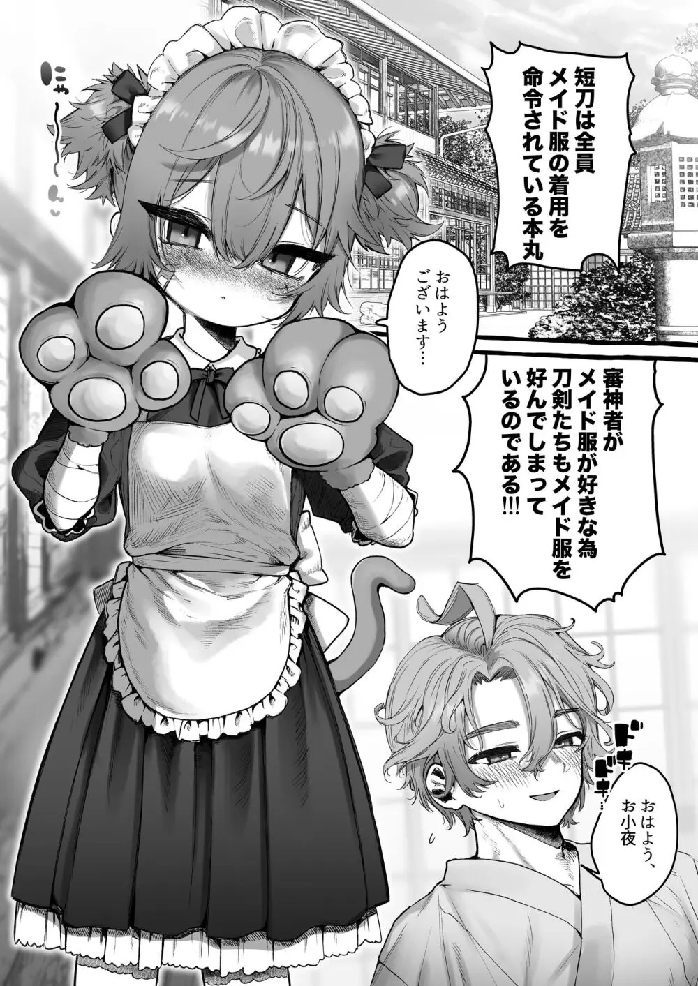 メイドコスプレ交尾で孕ませたい - page2