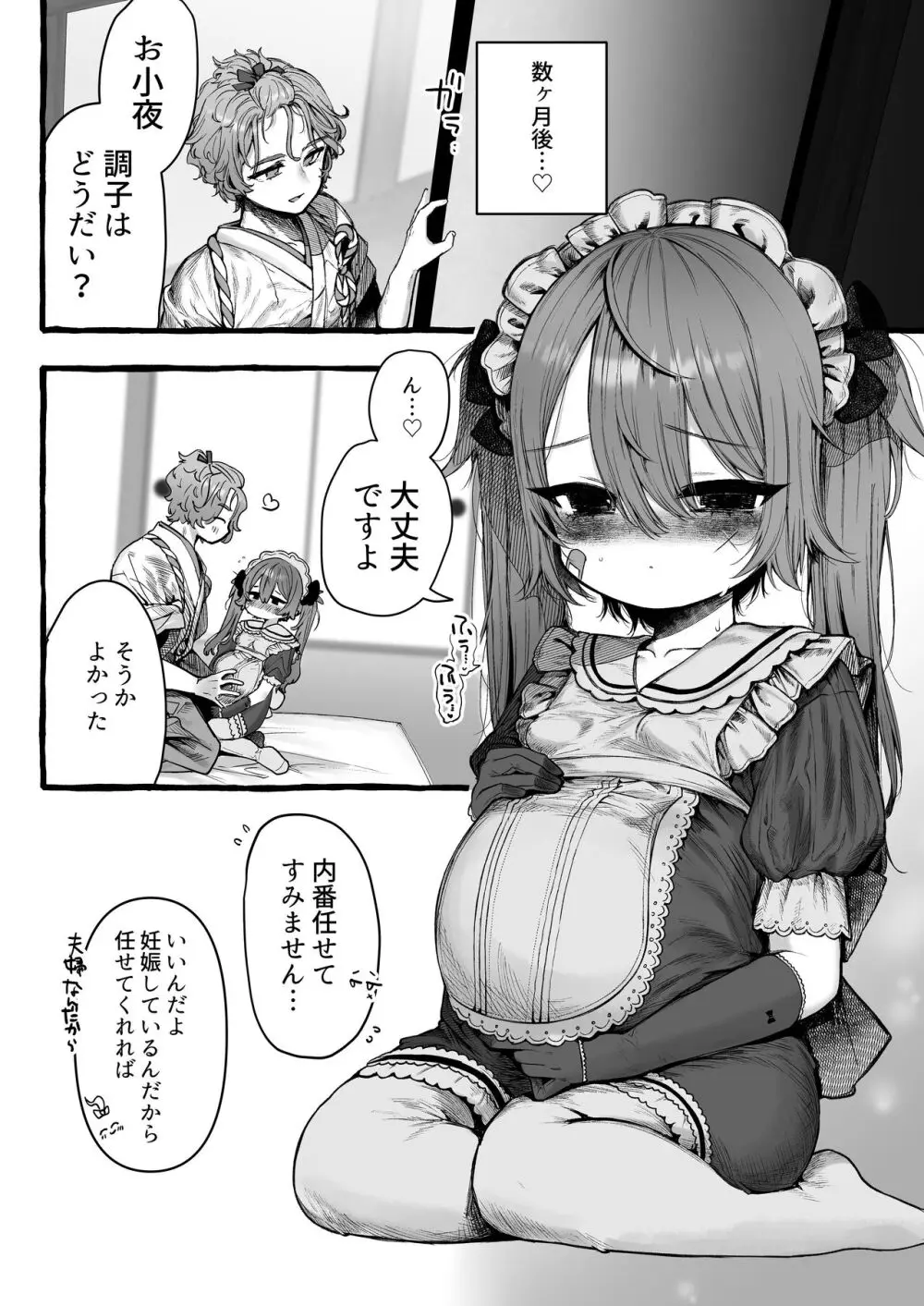 メイドコスプレ交尾で孕ませたい - page29