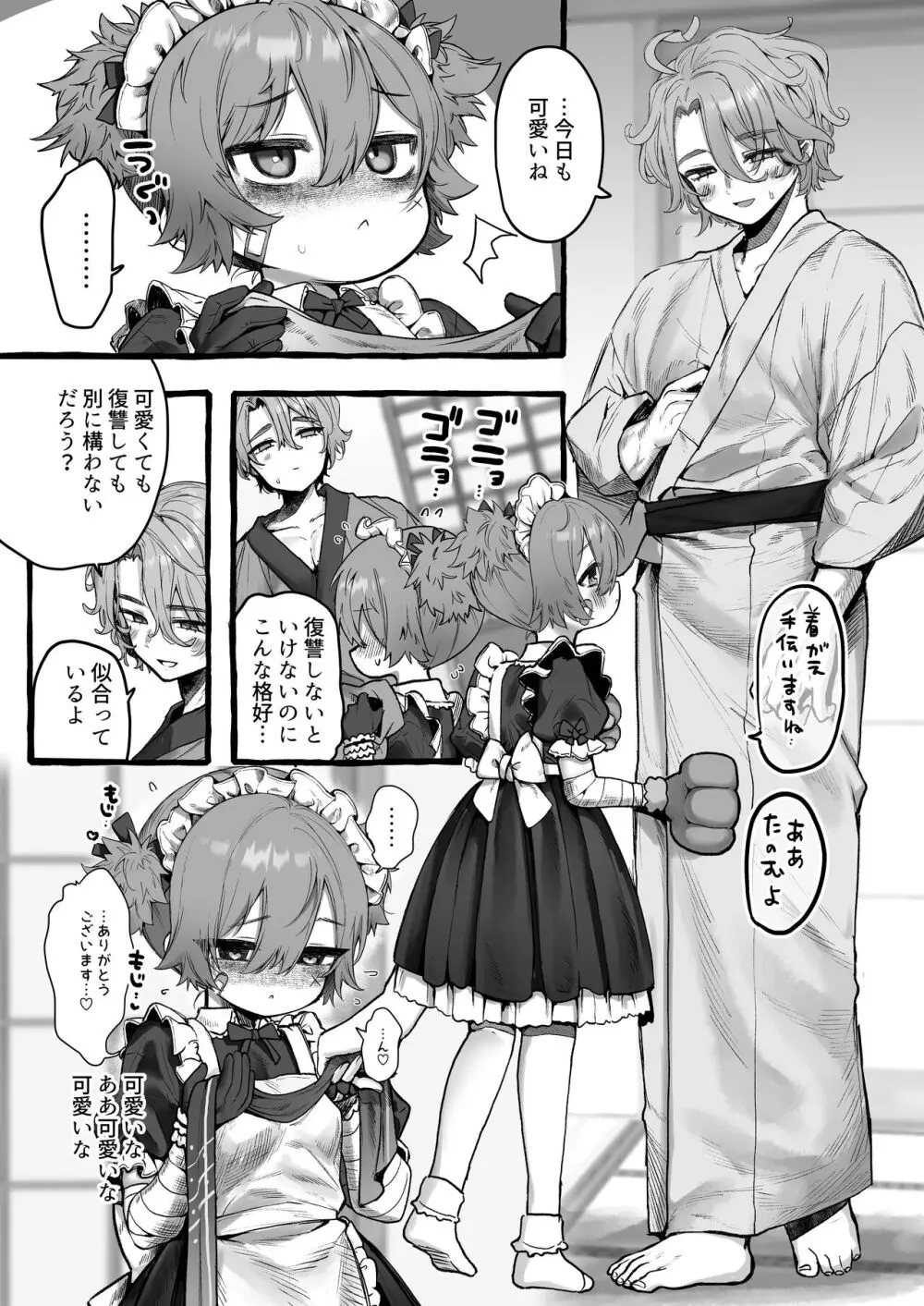 メイドコスプレ交尾で孕ませたい - page3