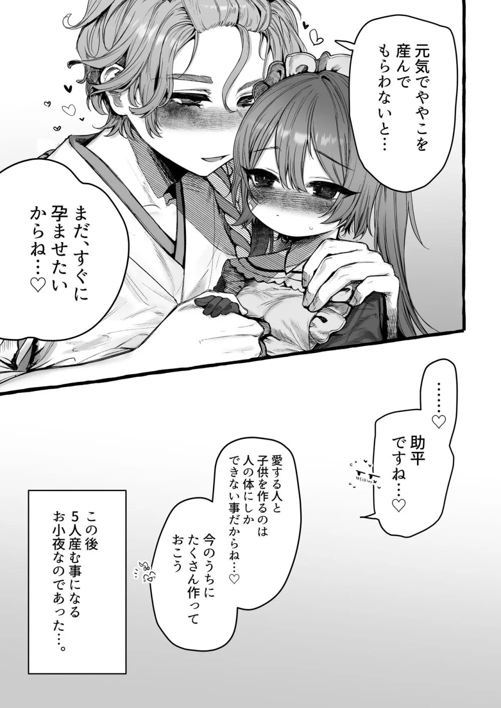 メイドコスプレ交尾で孕ませたい - page30