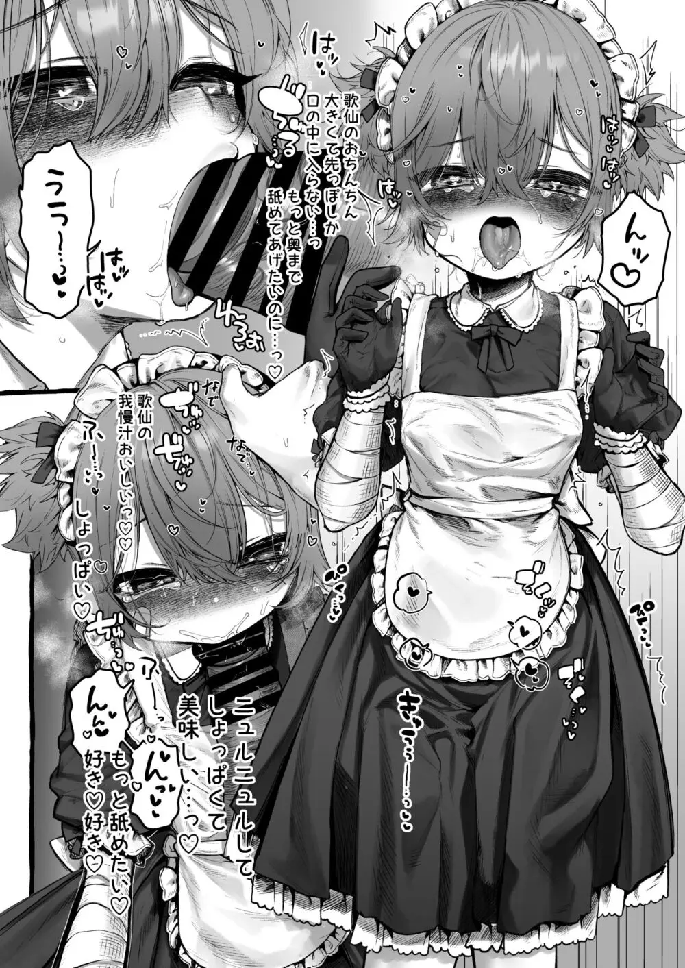 メイドコスプレ交尾で孕ませたい - page7