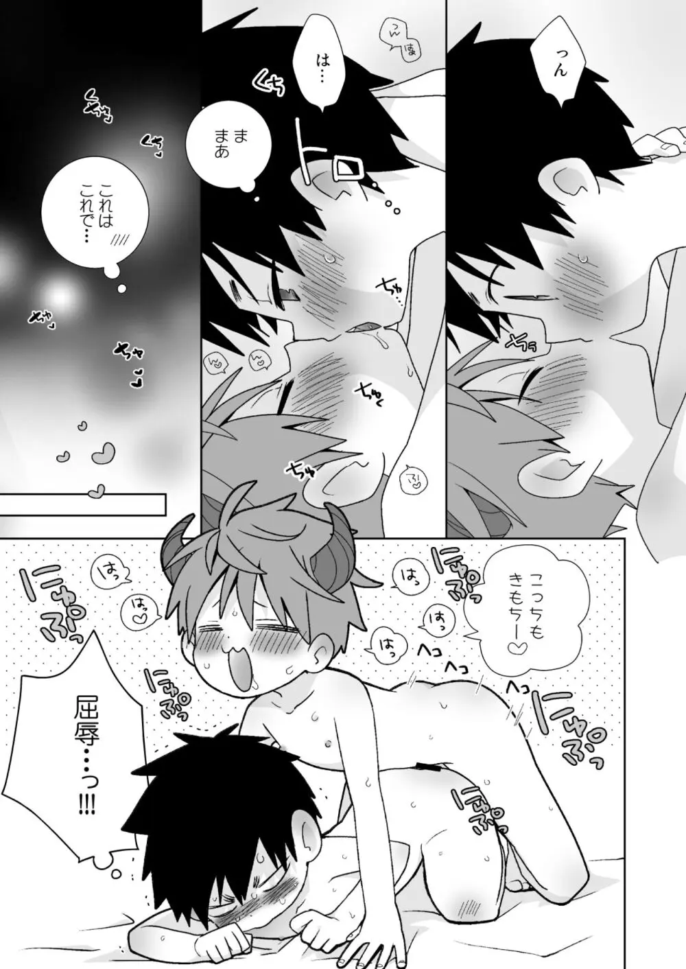 八雄パラレル 8Uクエスト編！ - page12