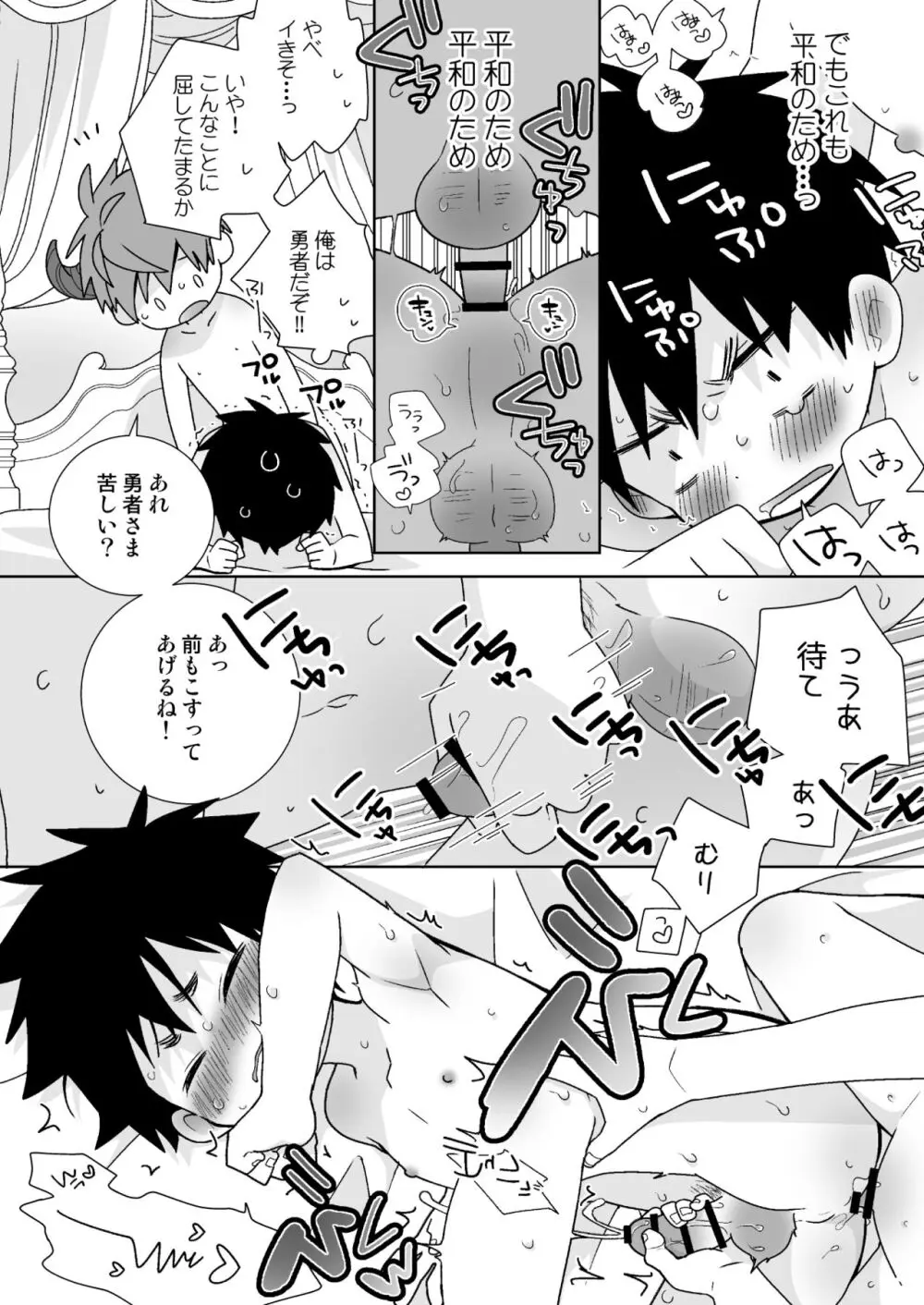 八雄パラレル 8Uクエスト編！ - page13