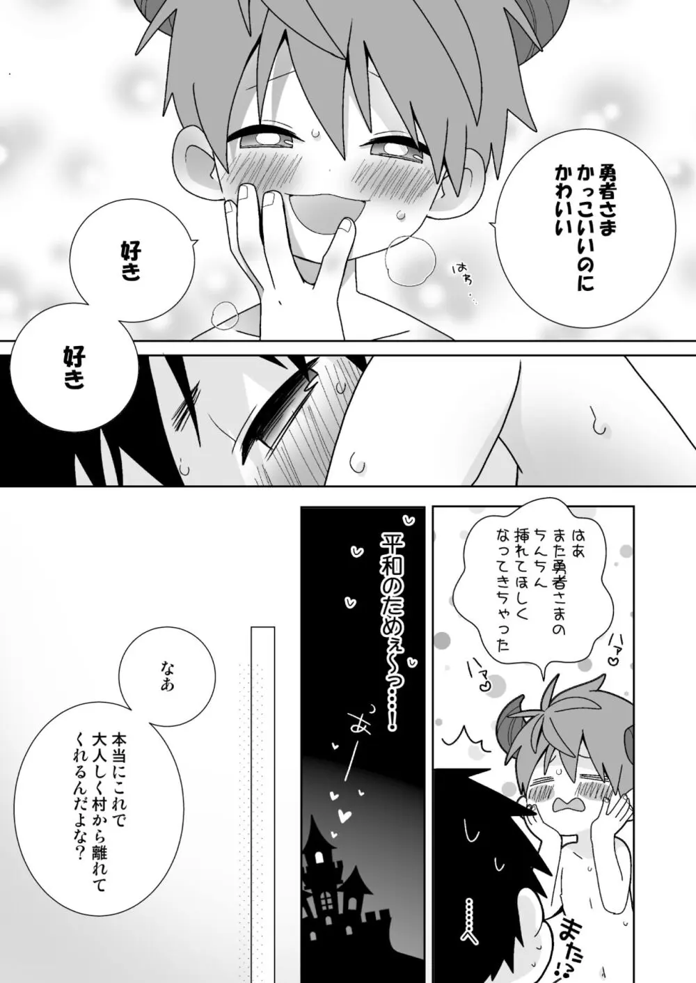 八雄パラレル 8Uクエスト編！ - page14