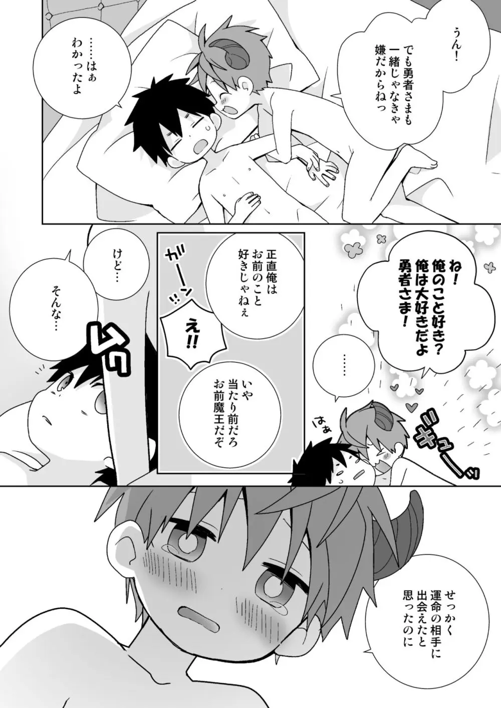 八雄パラレル 8Uクエスト編！ - page15