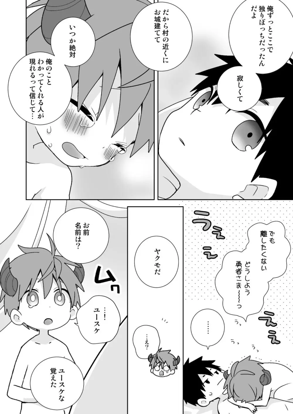 八雄パラレル 8Uクエスト編！ - page16