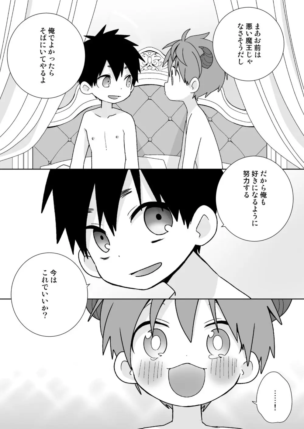 八雄パラレル 8Uクエスト編！ - page17