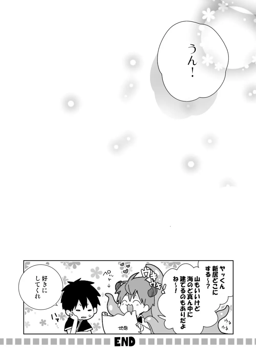 八雄パラレル 8Uクエスト編！ - page18