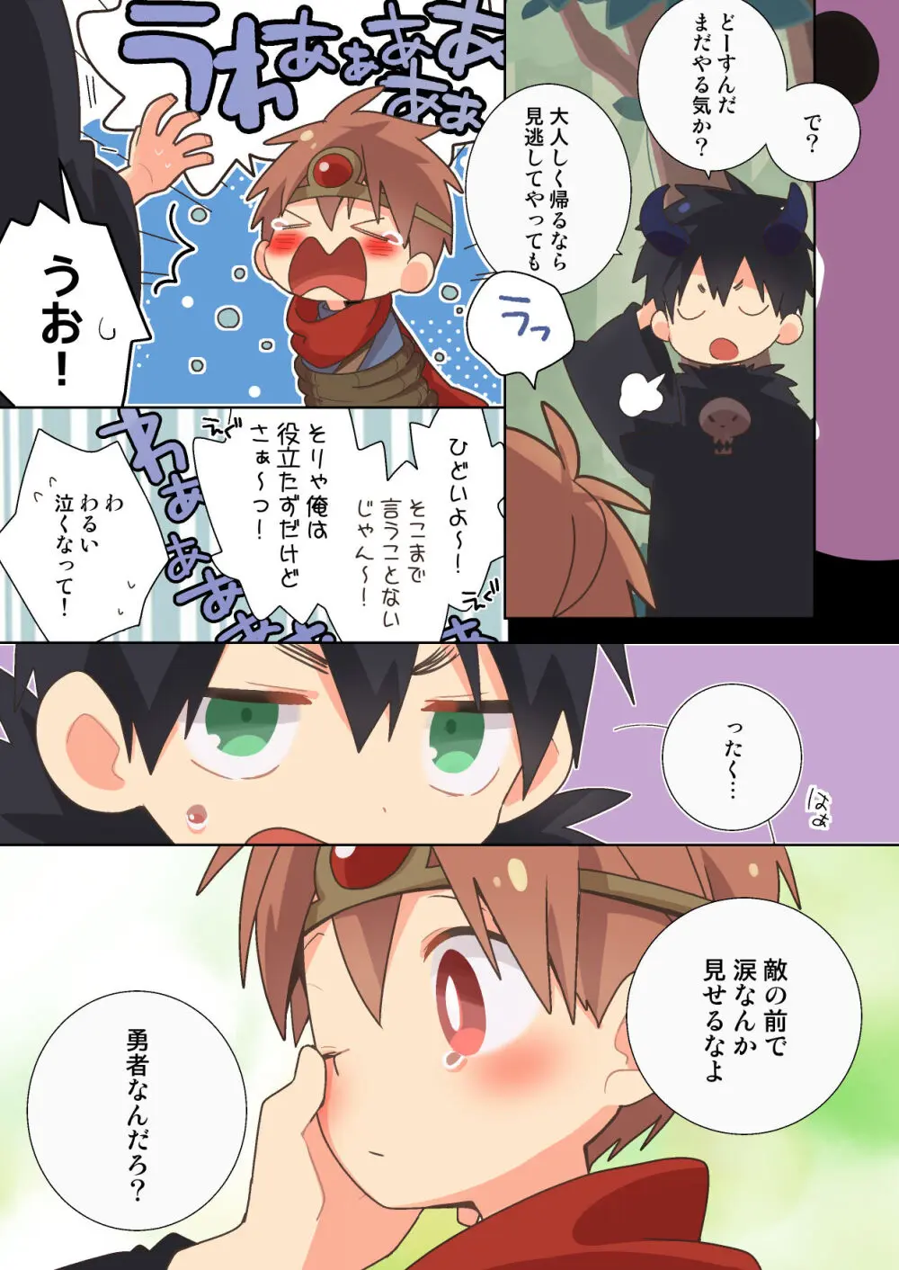 八雄パラレル 8Uクエスト編！ - page25