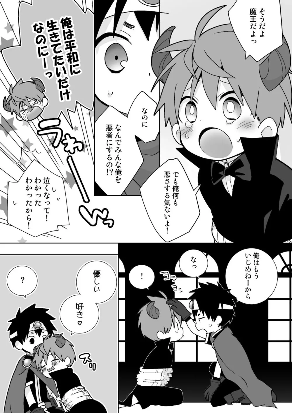 八雄パラレル 8Uクエスト編！ - page6