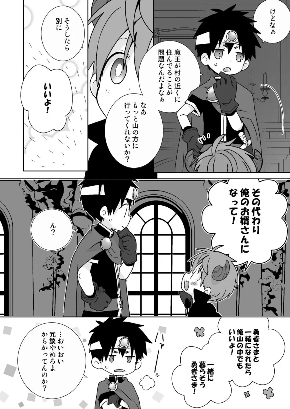 八雄パラレル 8Uクエスト編！ - page7