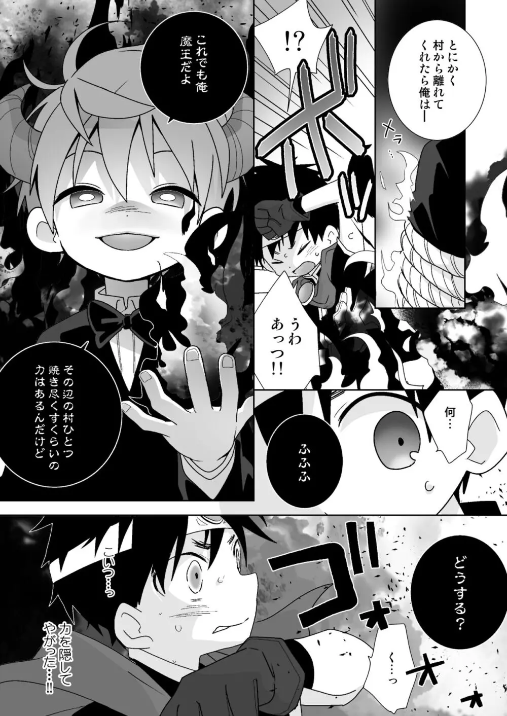 八雄パラレル 8Uクエスト編！ - page8