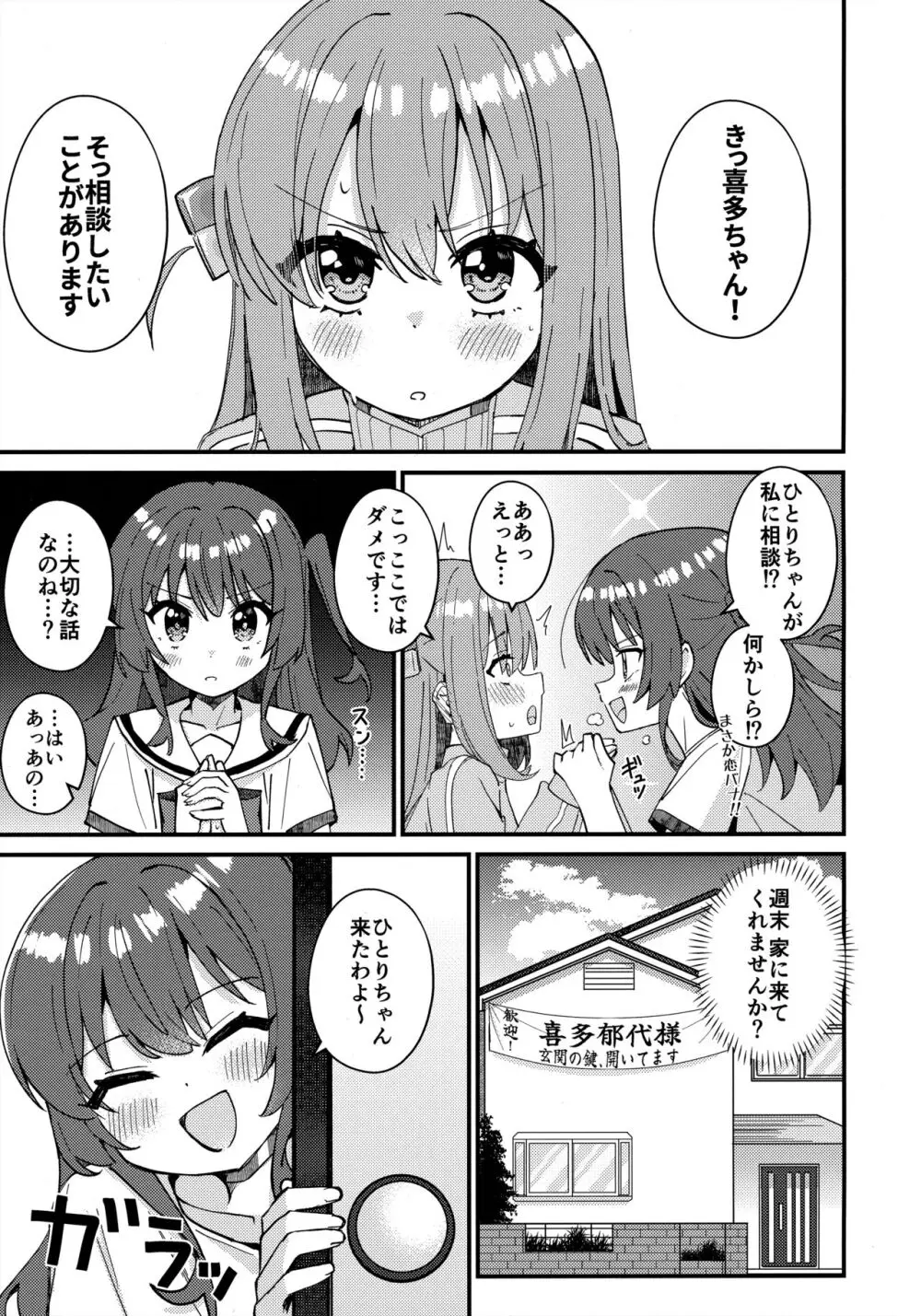 喜多ちゃんのひとりH講座 - page2