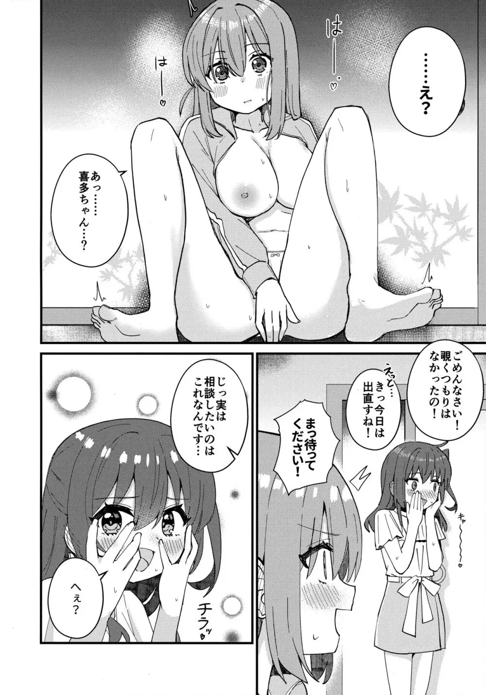 喜多ちゃんのひとりH講座 - page3