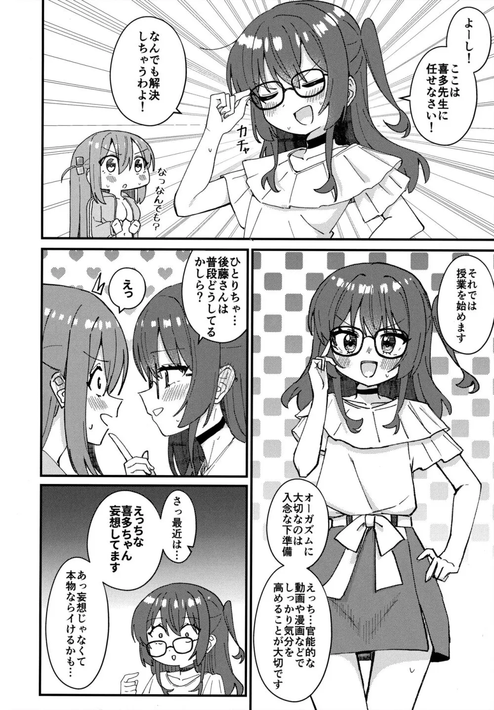 喜多ちゃんのひとりH講座 - page5