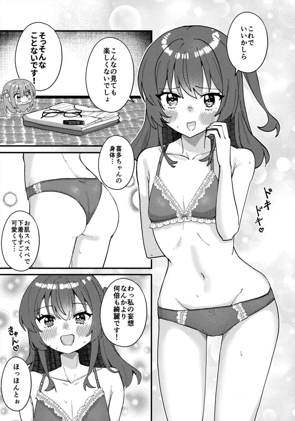 喜多ちゃんのひとりH講座 - page6