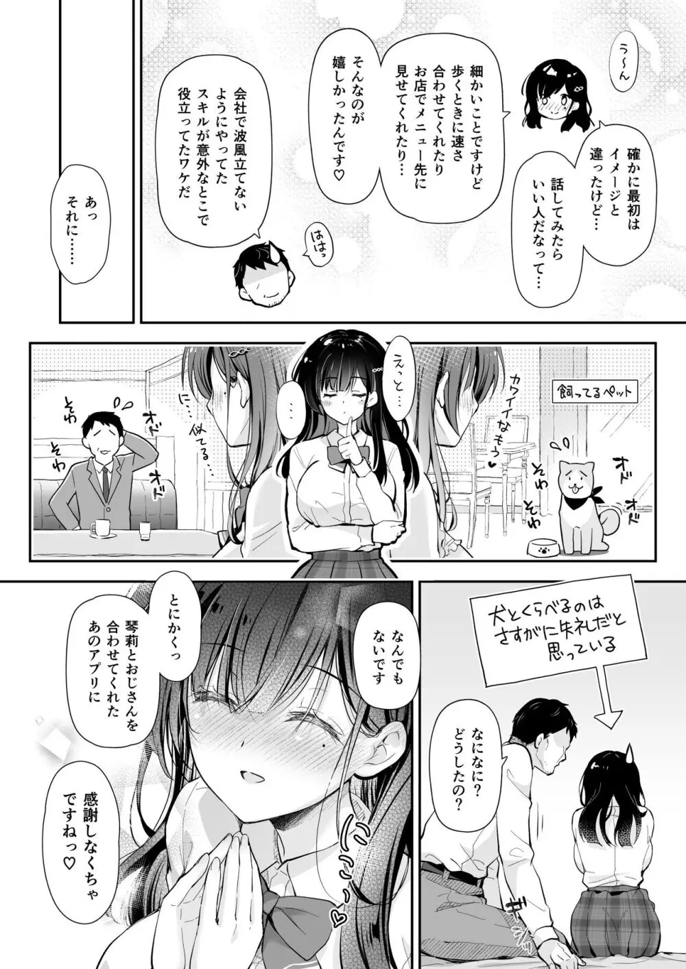 ベストマッチカノジョ -清楚JKとおじさんがアプリで出会って甘々エッチ- - page34