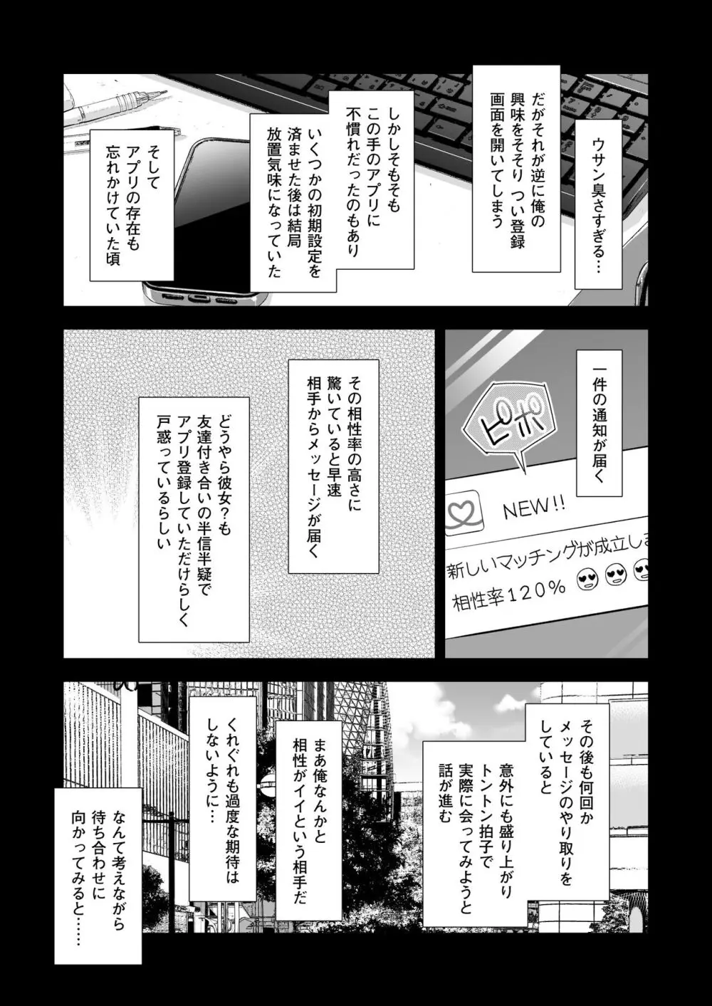 ベストマッチカノジョ -清楚JKとおじさんがアプリで出会って甘々エッチ- - page39