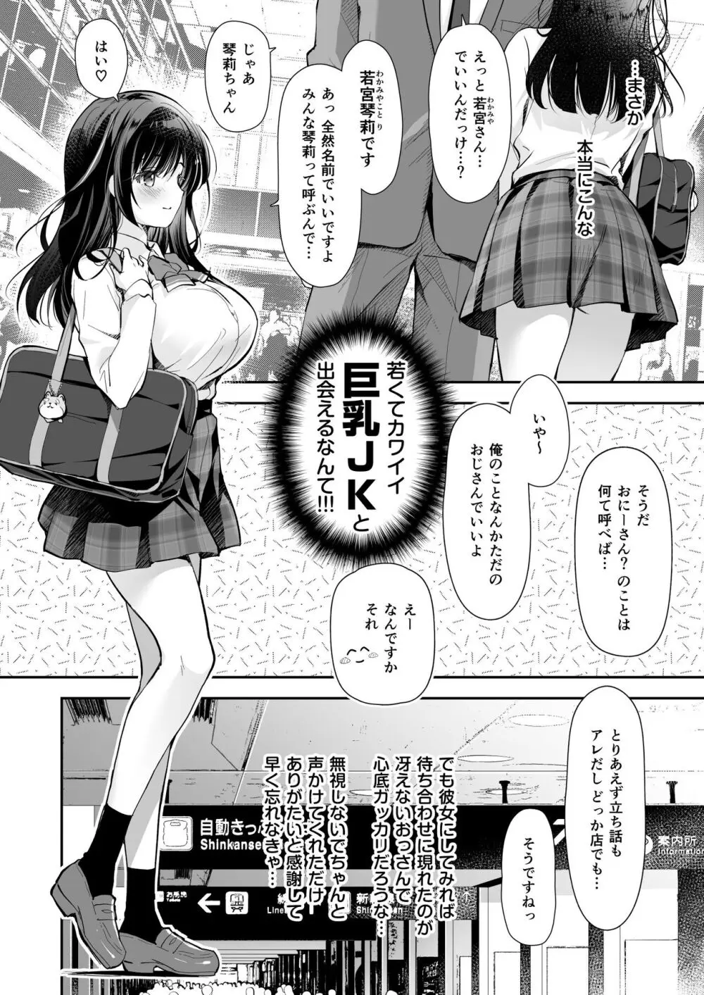 ベストマッチカノジョ -清楚JKとおじさんがアプリで出会って甘々エッチ- - page40