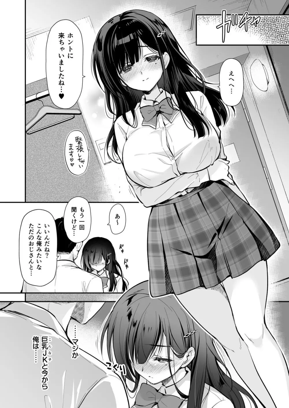 ベストマッチカノジョ -清楚JKとおじさんがアプリで出会って甘々エッチ- - page46