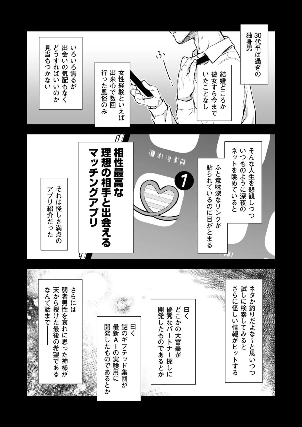 ベストマッチカノジョ -清楚JKとおじさんがアプリで出会って甘々エッチ- - page6