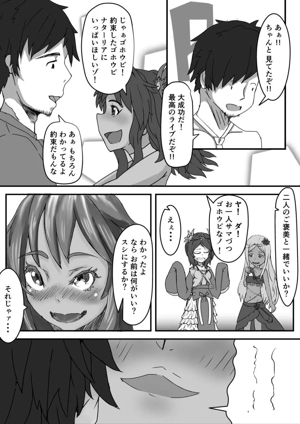 ナターリアのアフターサンバ! - page5