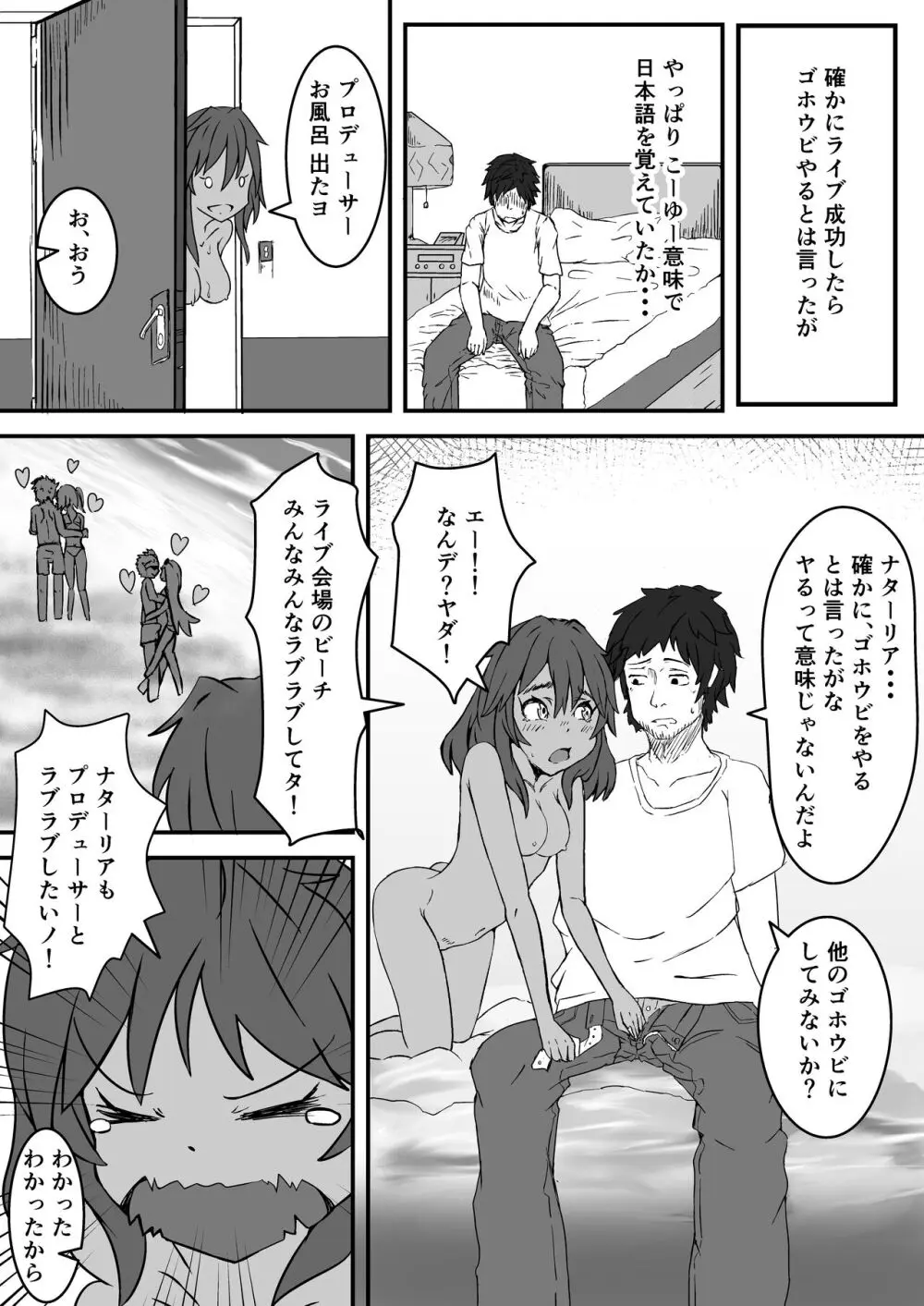 ナターリアのアフターサンバ! - page6