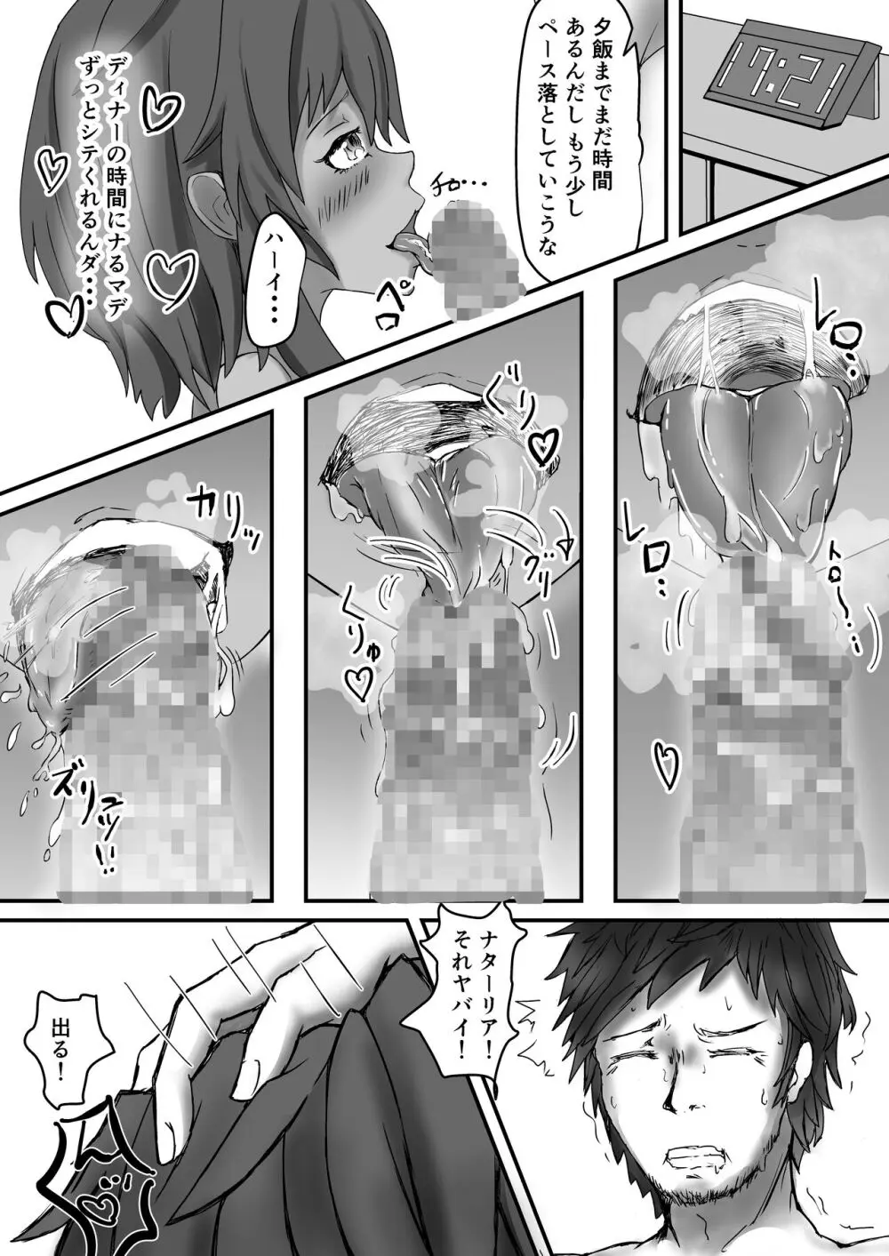 ナターリアのアフターサンバ! - page8