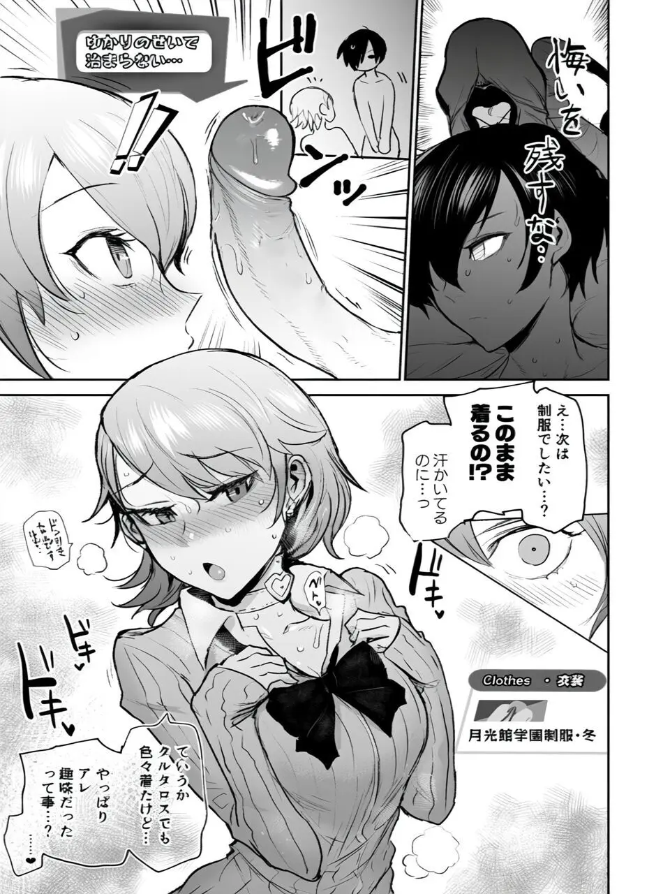 もう、後戻りはできない。 - page20