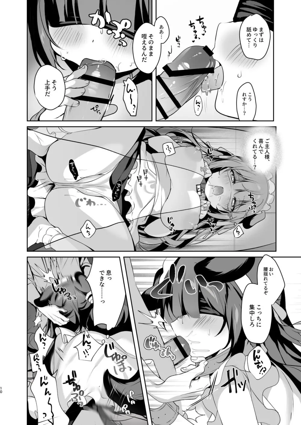 雇ったメイドが使えないので性奴隷に教育する - page10