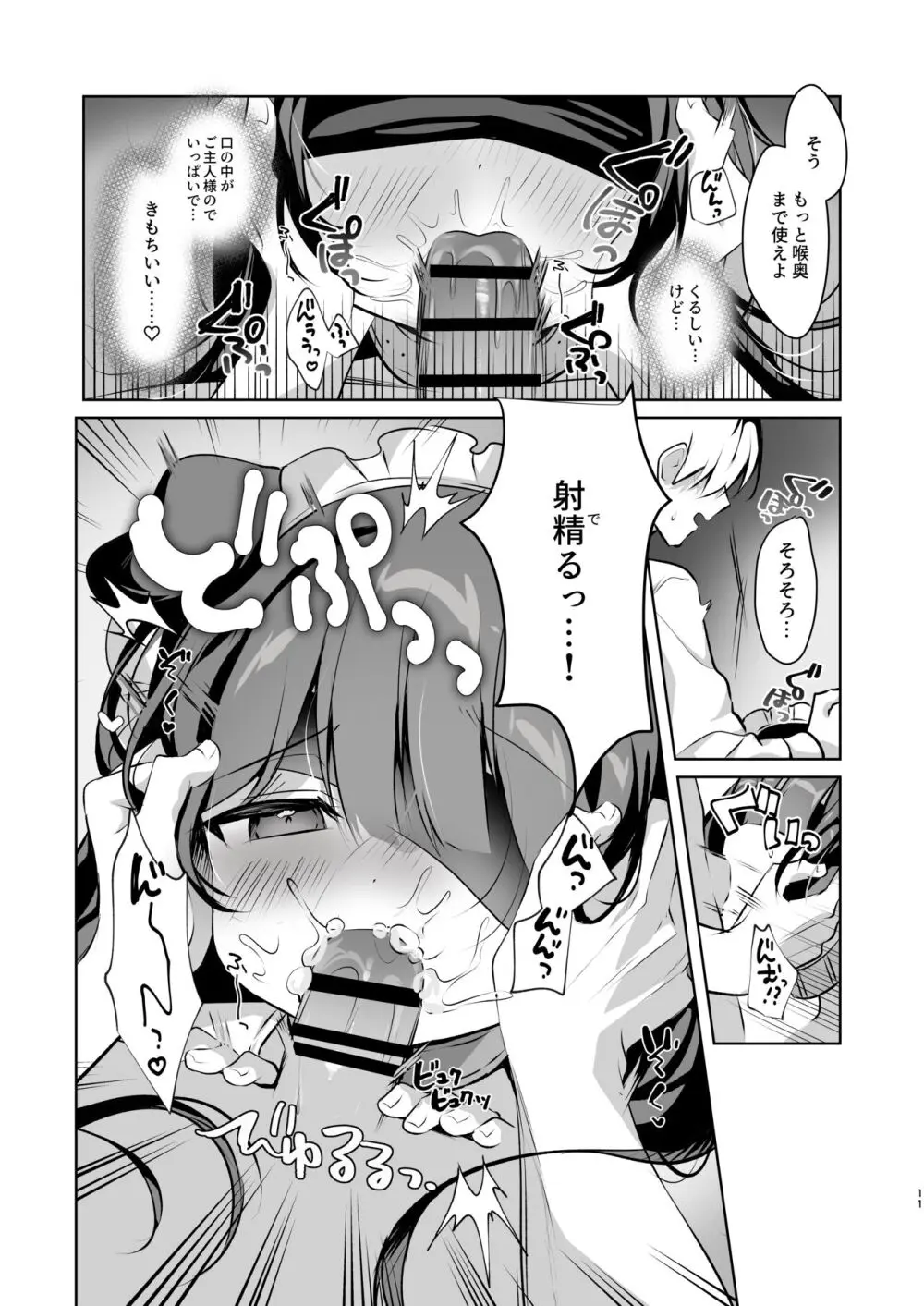 雇ったメイドが使えないので性奴隷に教育する - page11