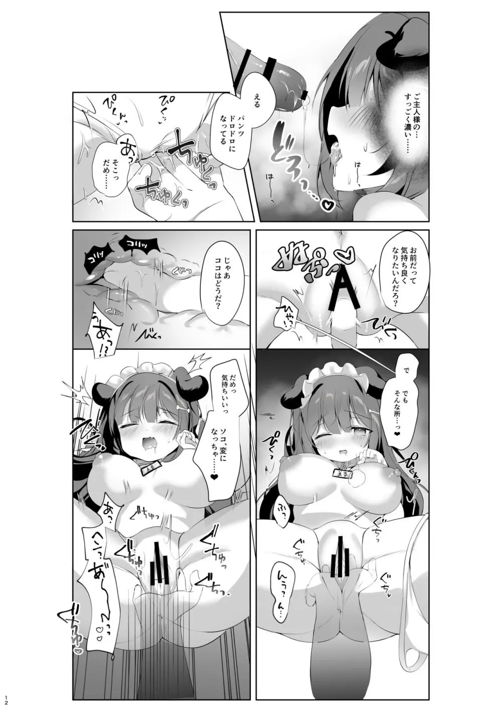 雇ったメイドが使えないので性奴隷に教育する - page12