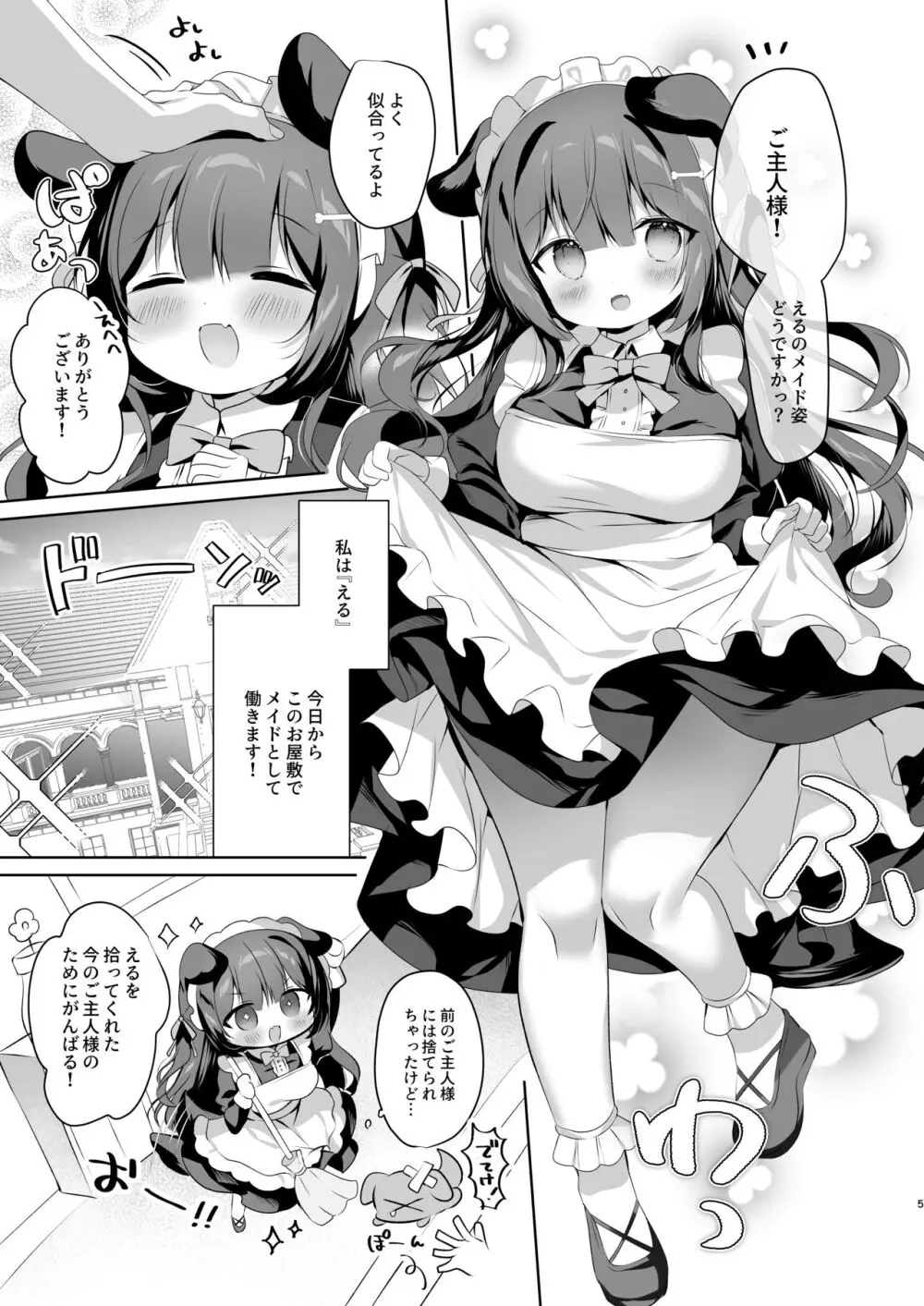 雇ったメイドが使えないので性奴隷に教育する - page5