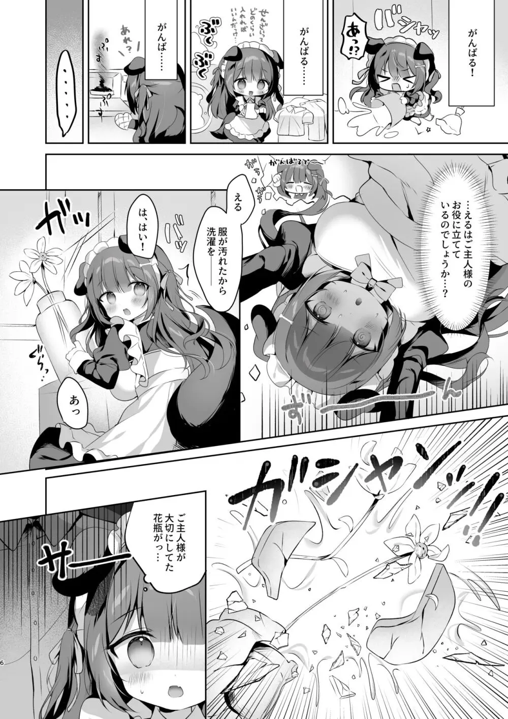 雇ったメイドが使えないので性奴隷に教育する - page6