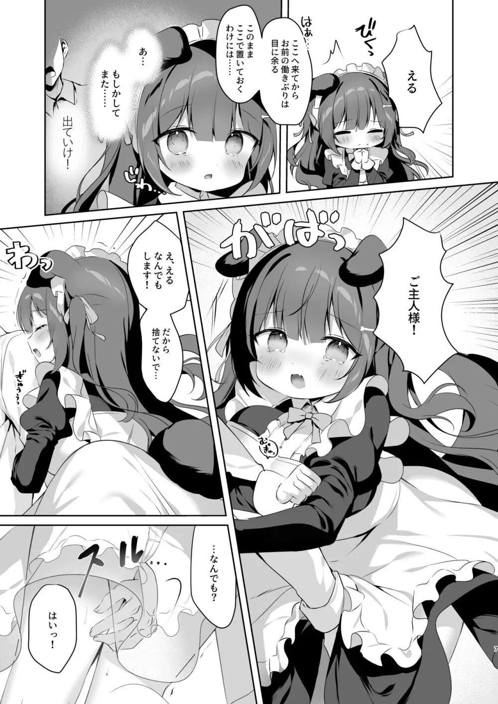 雇ったメイドが使えないので性奴隷に教育する - page7