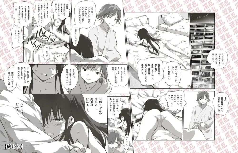 淫乱少女あいりミニ系女子乱交パーティー - page35