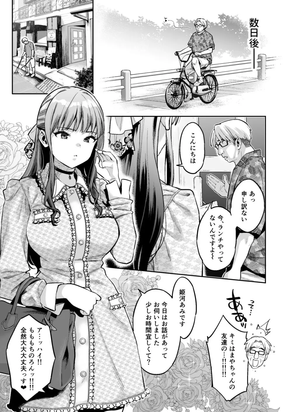 このセックスは演技ですっ！！2 - page16