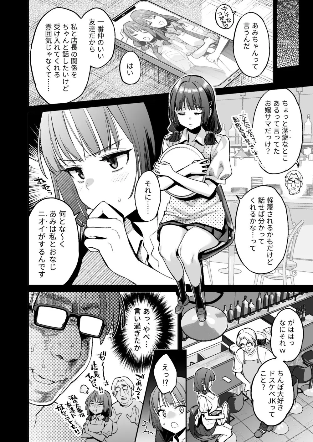 このセックスは演技ですっ！！2 - page17