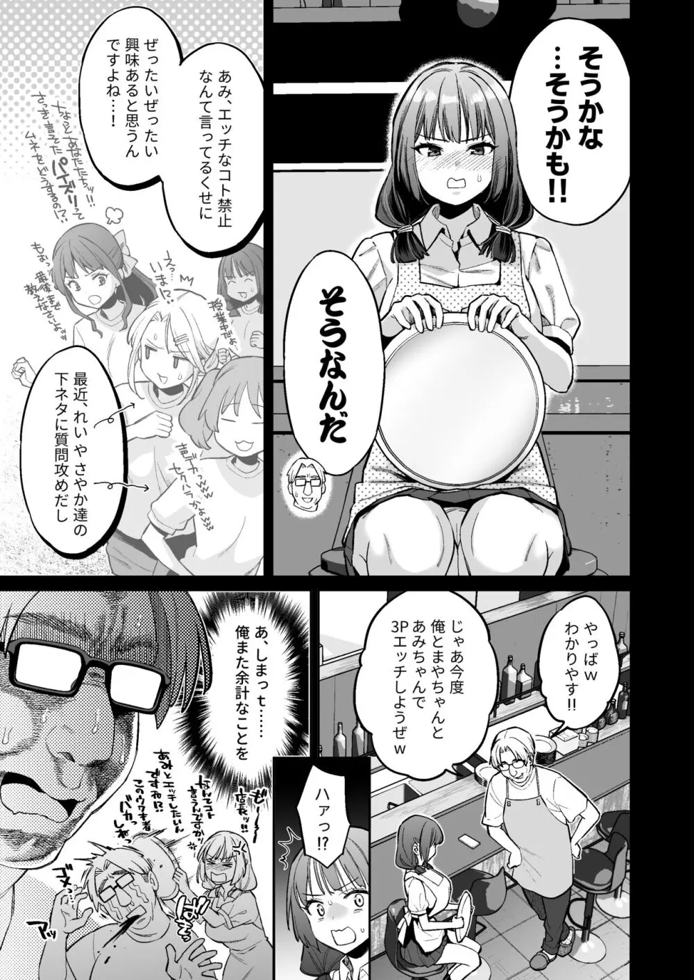 このセックスは演技ですっ！！2 - page18