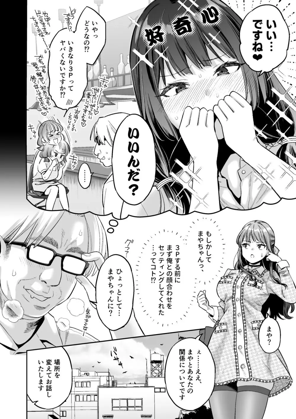 このセックスは演技ですっ！！2 - page19