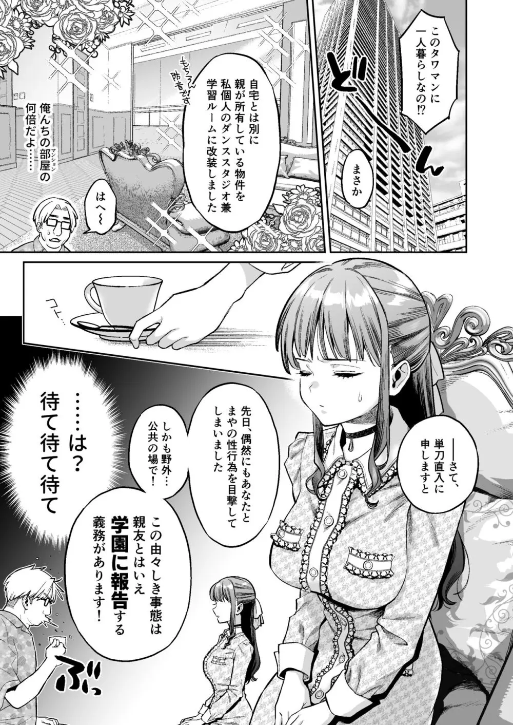 このセックスは演技ですっ！！2 - page20