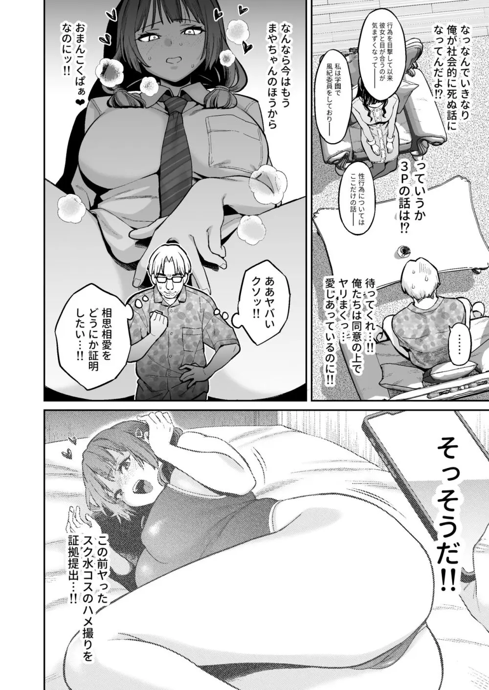 このセックスは演技ですっ！！2 - page21