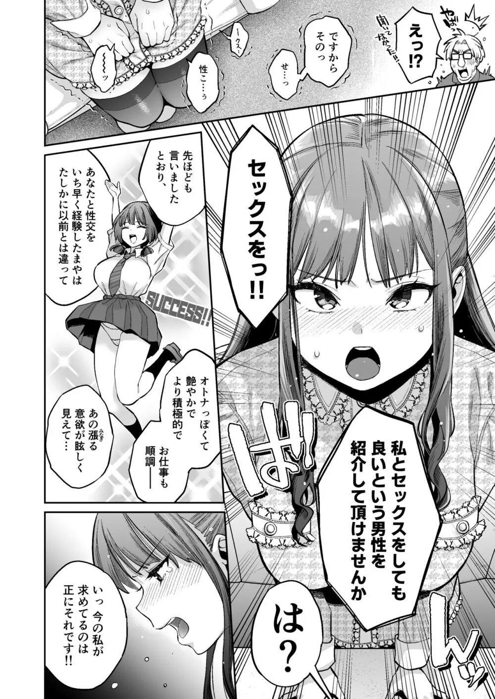 このセックスは演技ですっ！！2 - page23