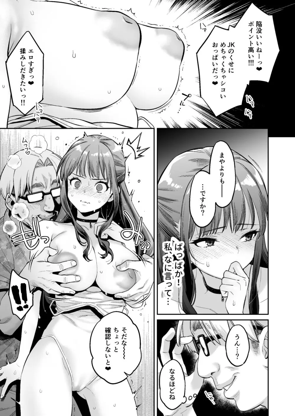 このセックスは演技ですっ！！2 - page26