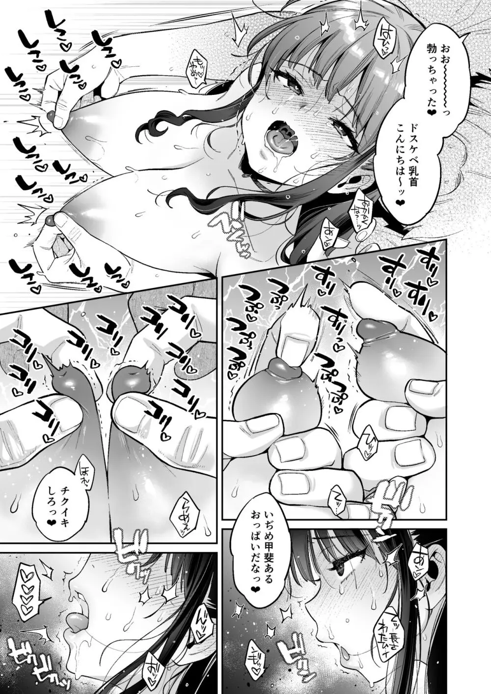 このセックスは演技ですっ！！2 - page28