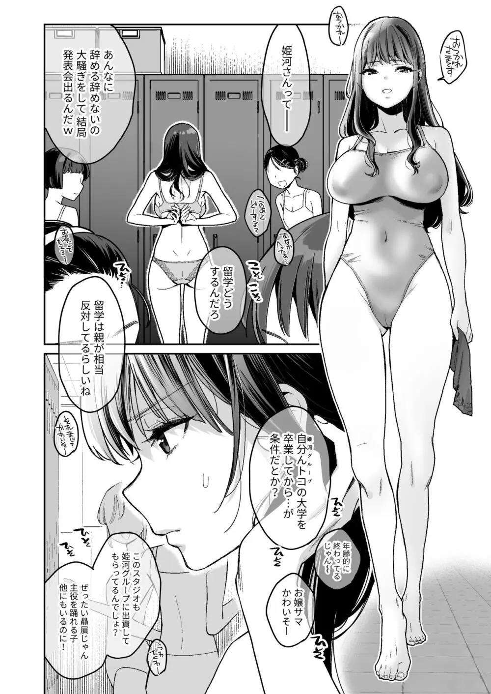 このセックスは演技ですっ！！2 - page3