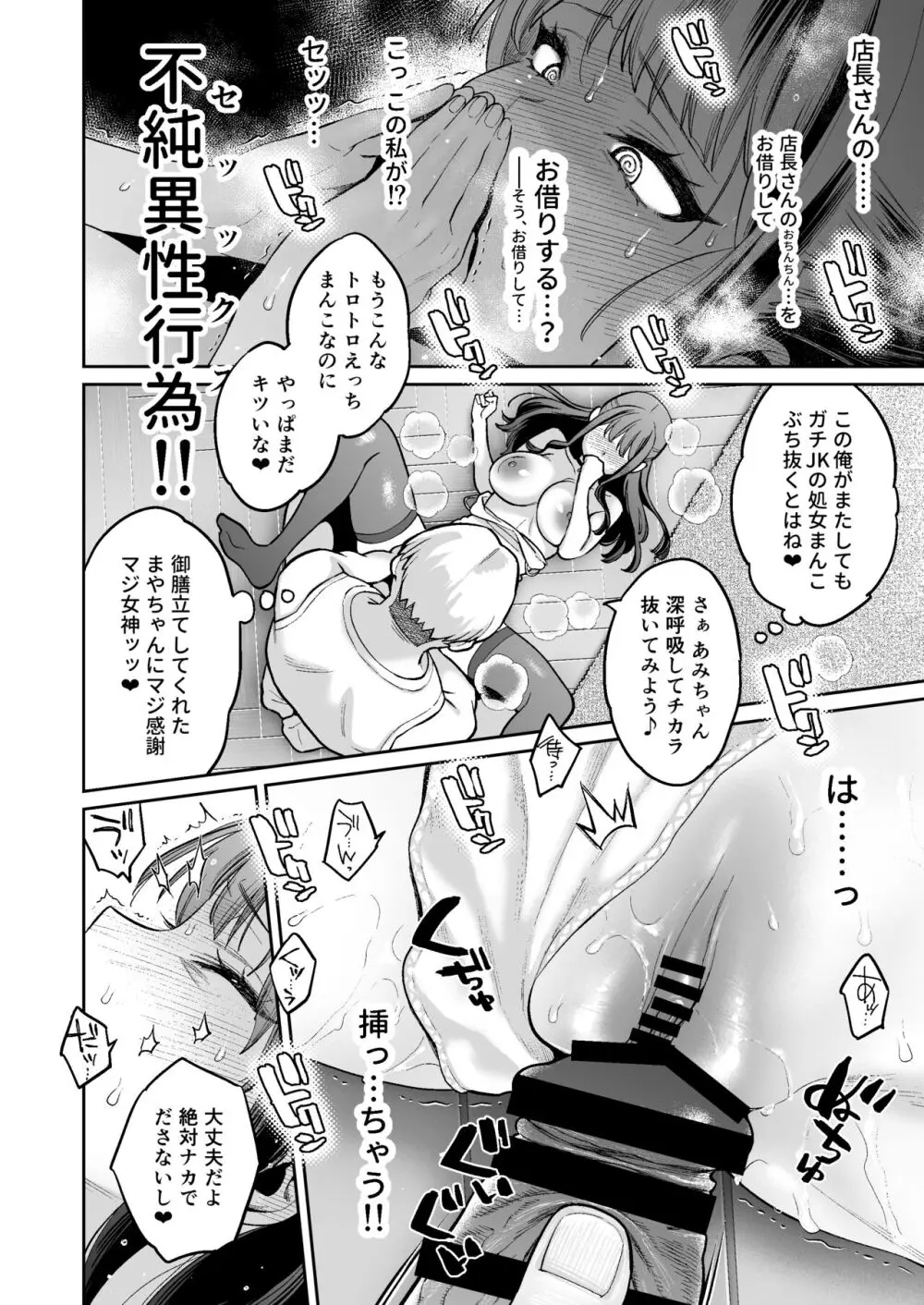 このセックスは演技ですっ！！2 - page33