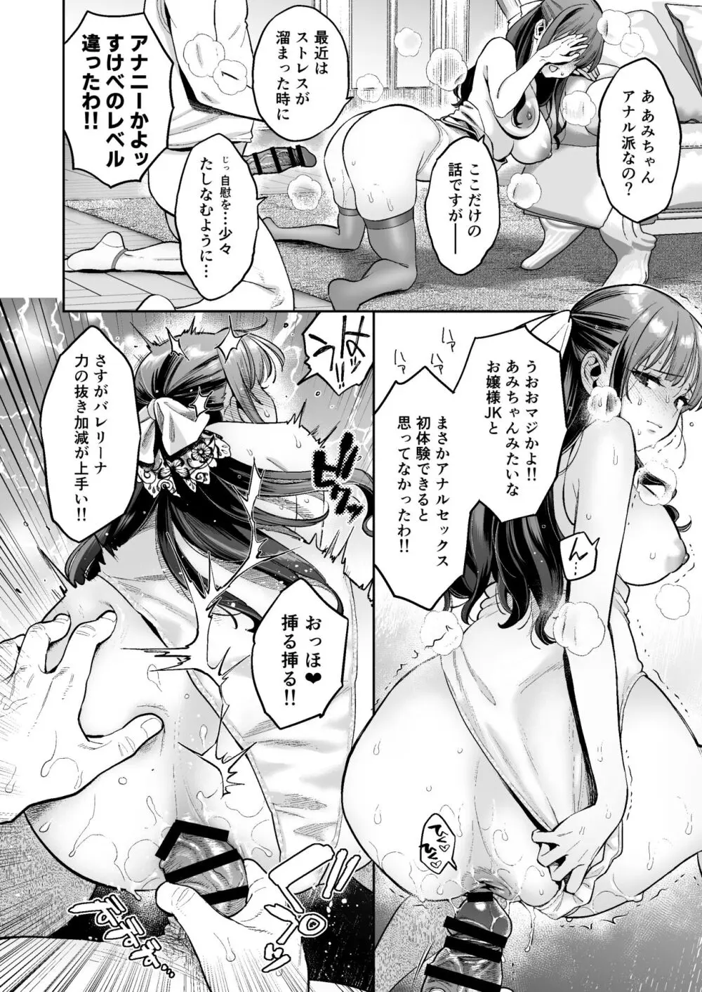 このセックスは演技ですっ！！2 - page35